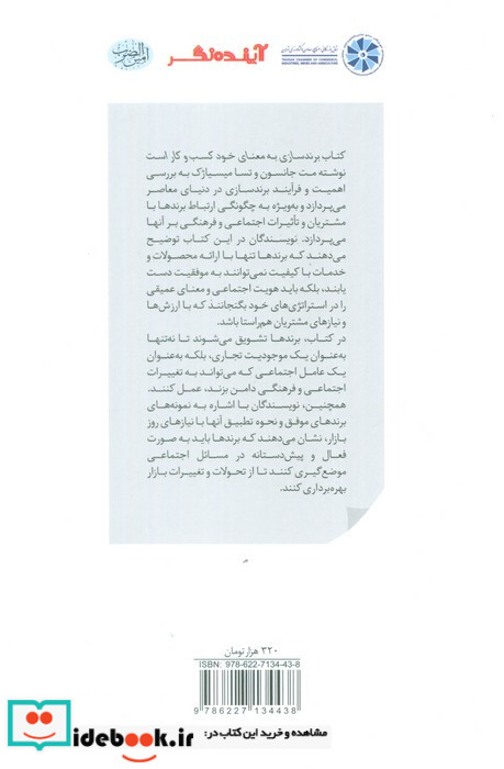 برندسازی به معنای خود کسب و کار است