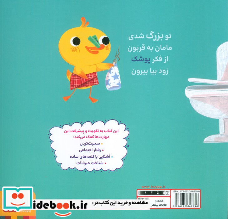 جوجه جان اردک پوشک بی پوشک