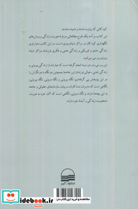 جهان کودکان مراکز شبانه روزی