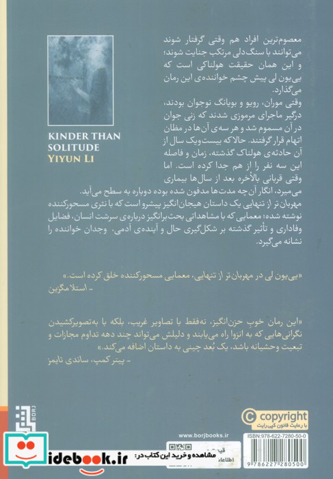 مهربان تر از تنهایی