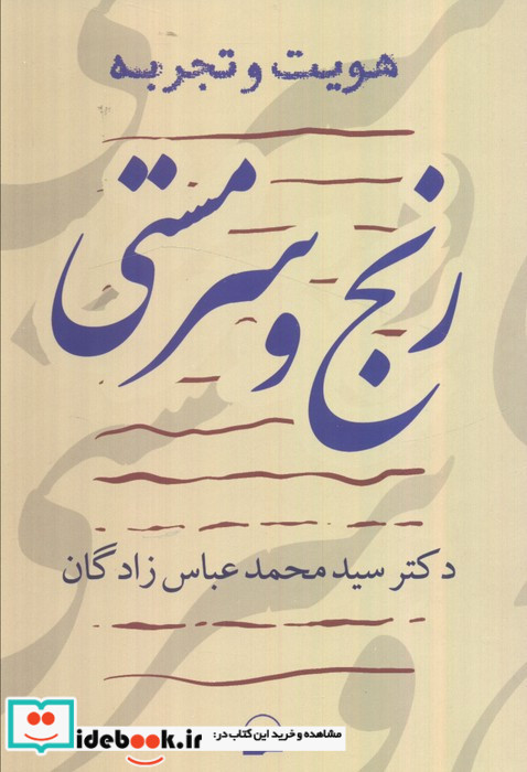 رنج و سرمستی کویر