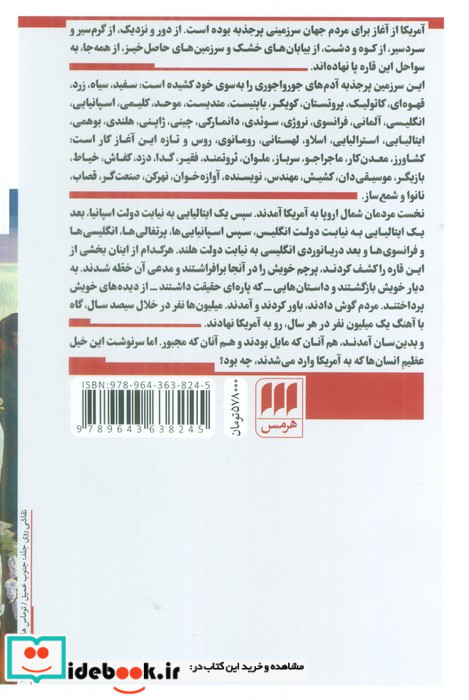 داستان آمریکا هرمس