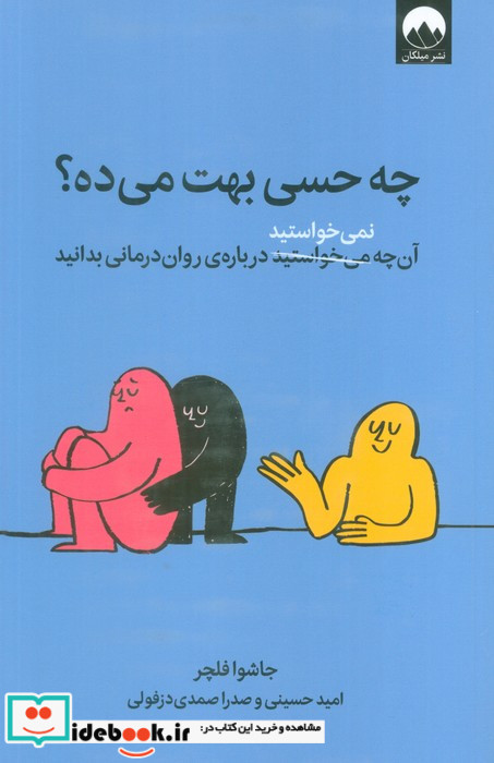 چه حسی بهت می ده
