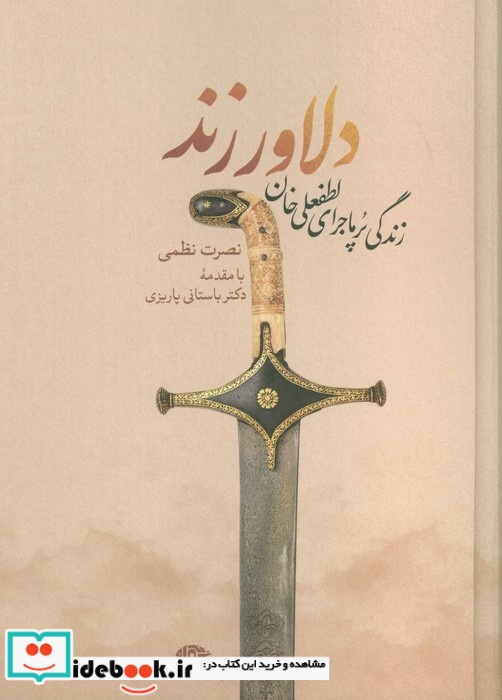 دلاور زند نشر نگاه