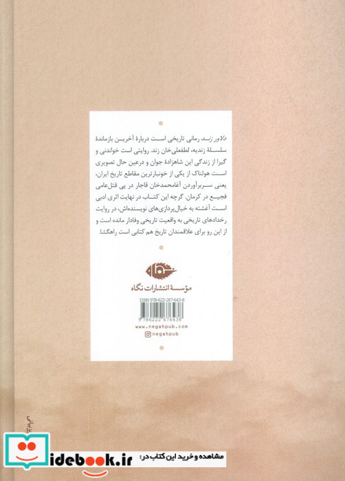 دلاور زند نشر نگاه