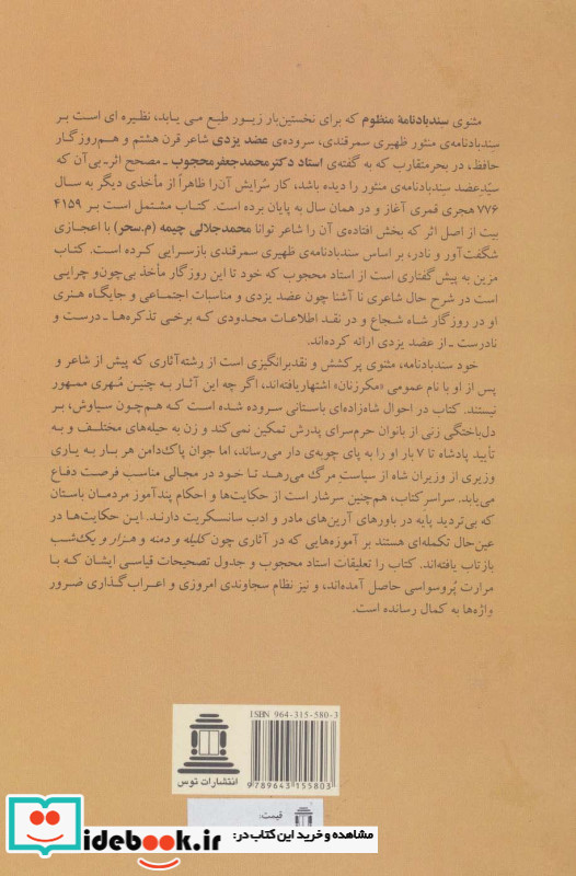 سندبادنامه منظوم