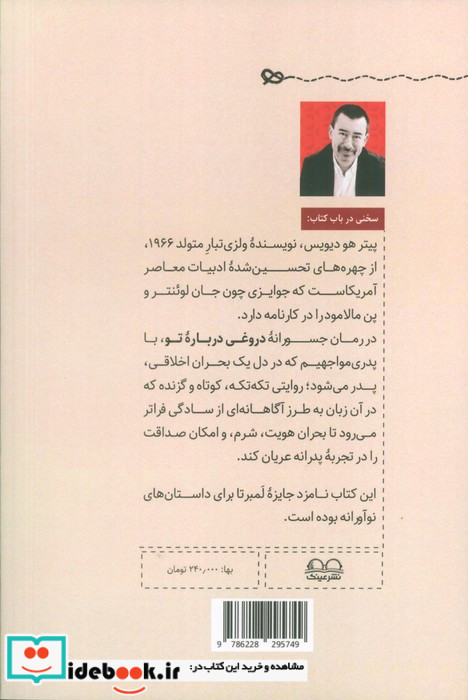 دروغی درباره تو