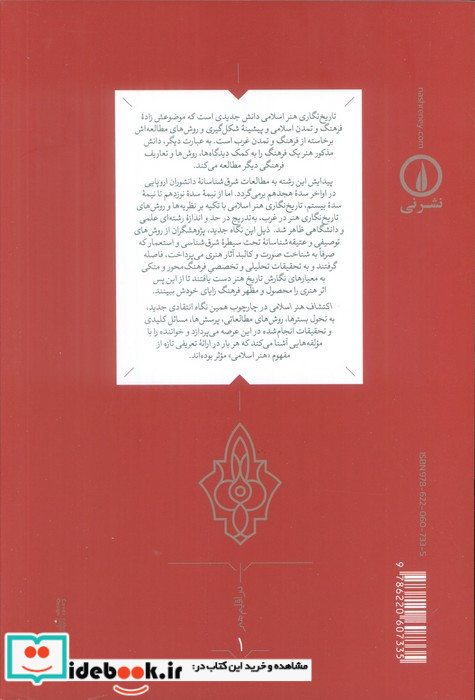 در اقلیم هنر1-اکتشاف هنر اسلامی نی