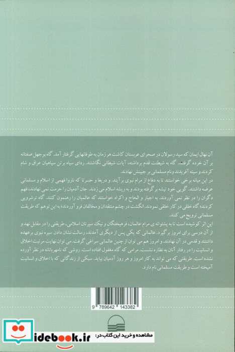 در طریقت مسلمانی