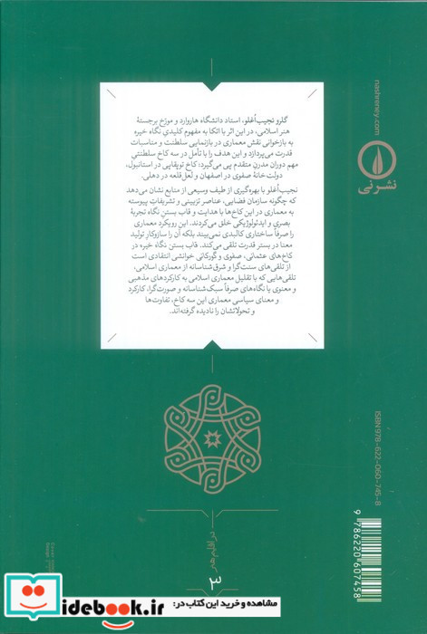 در اقلیم هنر3-قاب بستن نگاه خیره نی
