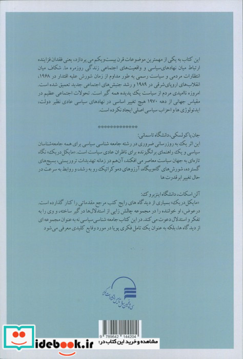 جامعه شناسی سیاسی دنیای در حال جهانی