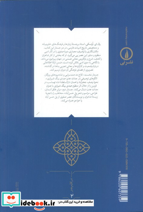 کاخ مدحت سرایی و شاه میوه های روزگار