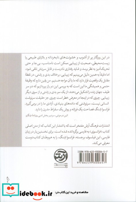 پنج مراقبه در باب زیبایی