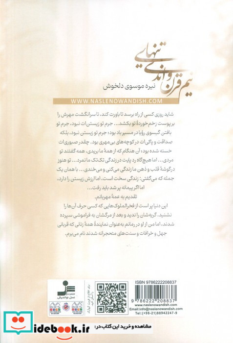 نیم قرن و اندی تنهایی