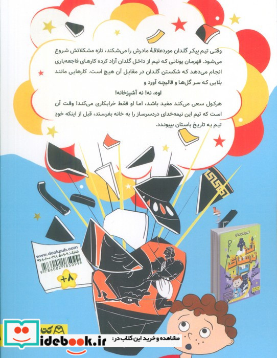 هرکول وارد می شود