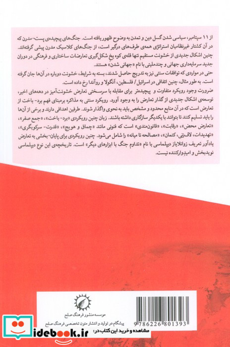 صلح و حل تعارض آفرینش صلح