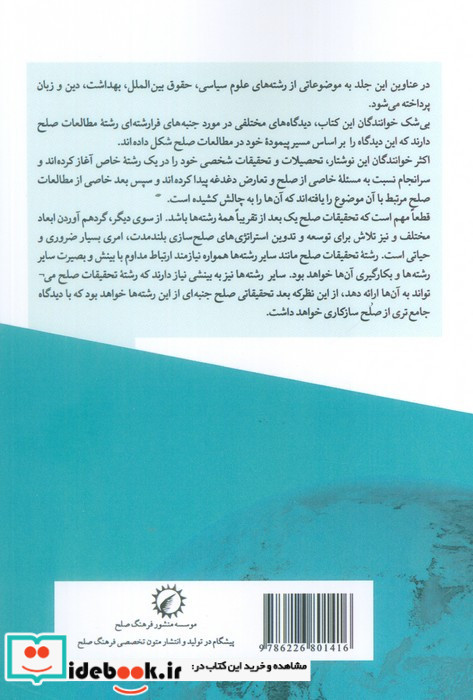 درسنامه صلح و حل تعارض 4