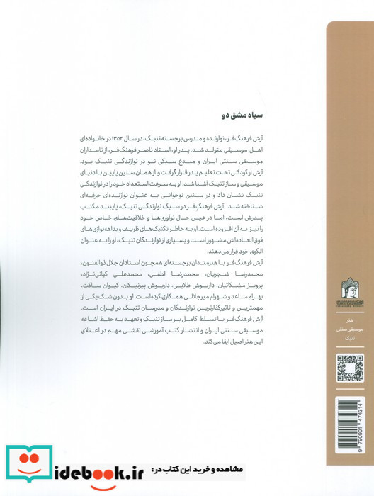 سیاه مشق 2