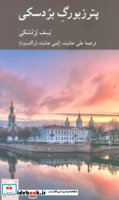 پترزبورگ بردسکی