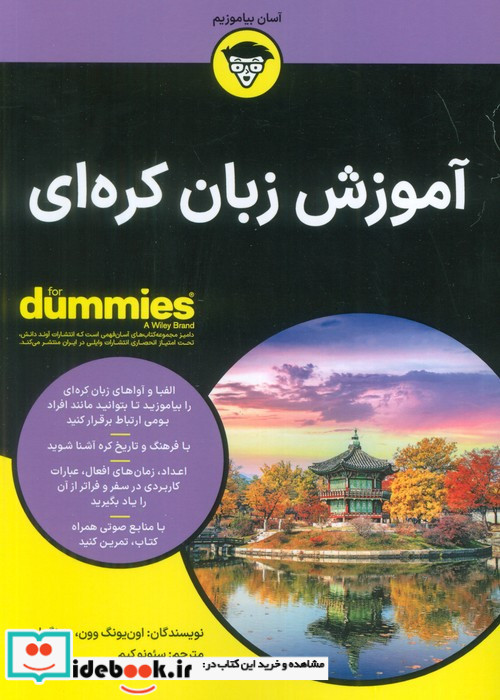 آموزش زبان کره ای