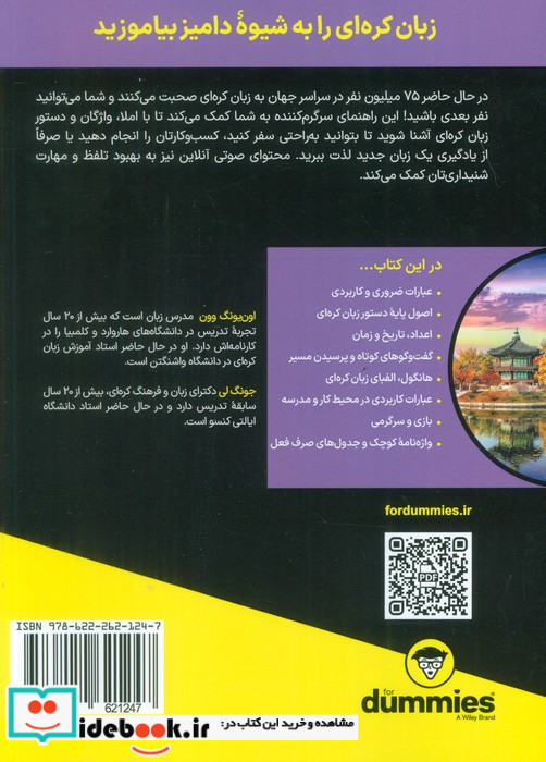 آموزش زبان کره ای