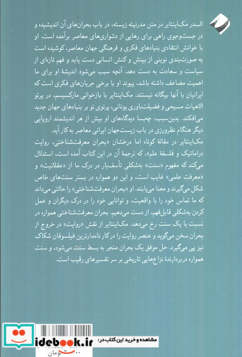 خردورزی در متن تاریخ
