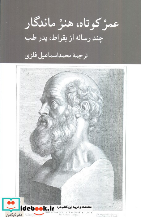 عمر کوتاه هنر ماندگار