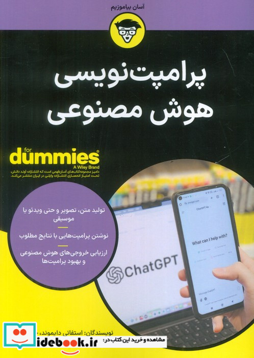 پرامیت نویسی هوش مصنوعی