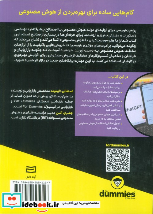پرامیت نویسی هوش مصنوعی