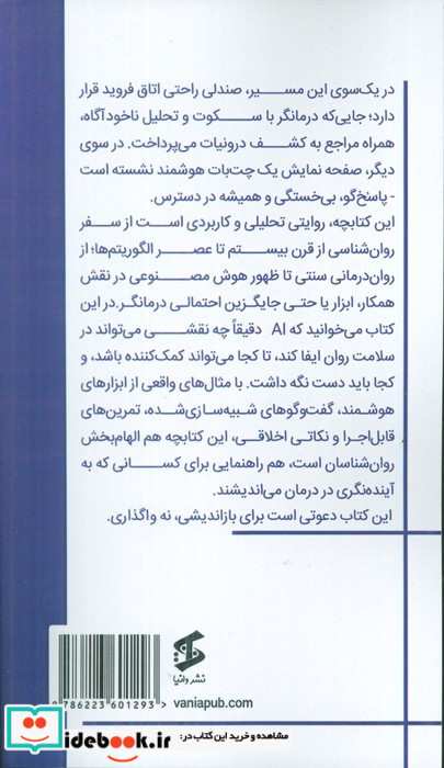 از فروید تا CHATGPT