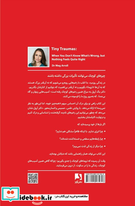 تروماهای کوچک