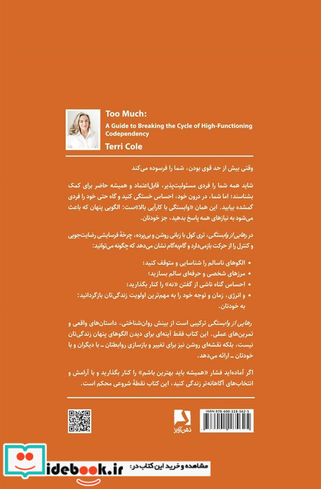 رهایی از وابستگی
