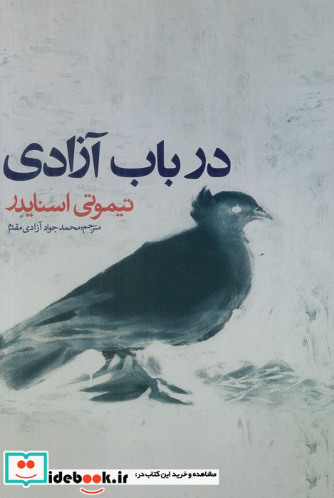 در باب آزادی روزنه