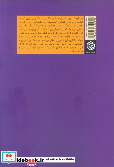 فرهنگ برنامه ریزی