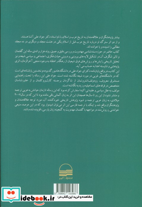 گفتمان مهدویت شمیز،رقعی،کویر