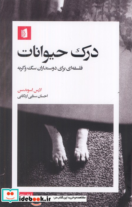 درک حیوانات