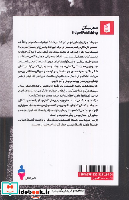 درک حیوانات