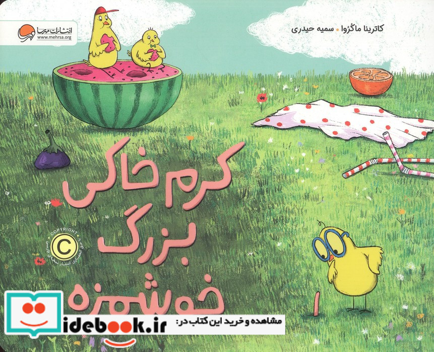 کرم خاکی بزرگ خوشمزه