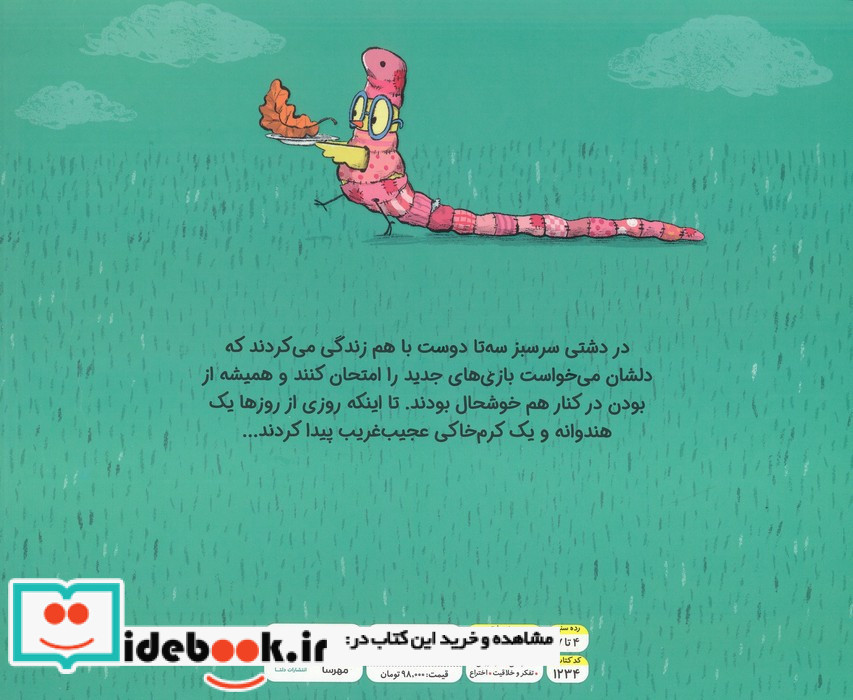 کرم خاکی بزرگ خوشمزه