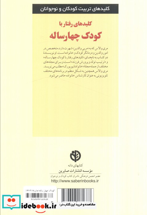 رفتار با کودک چهار ساله از کلیدهای تربیت کودکان و نوجوانان