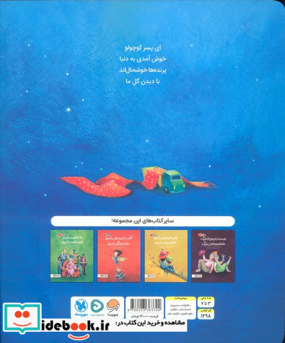 یک گل خوشبو داریم پسر کوچولو داریم