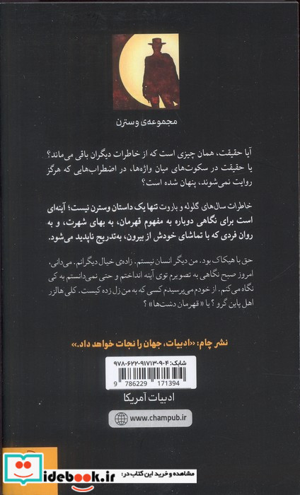 خاطرات سال های گلوله و باروت