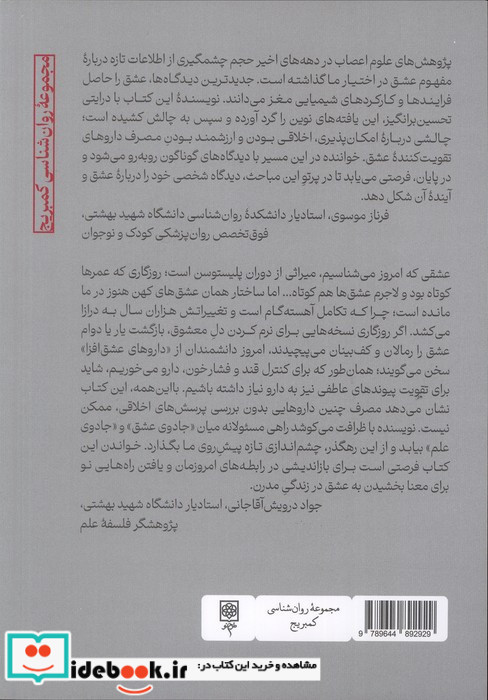 عشق آزمایشگاهی