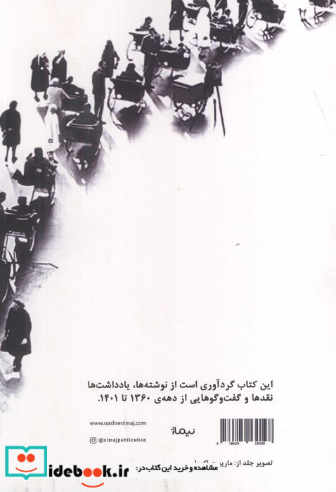 راه رفتن در تاریکی نشر نیماژ