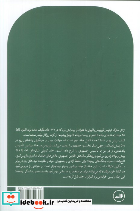از پیدایش روم کتاب دوم ثالث