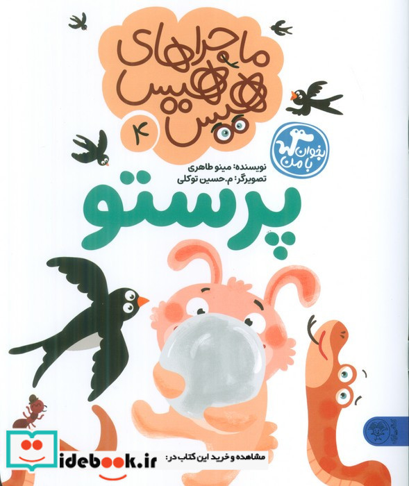 پرستو