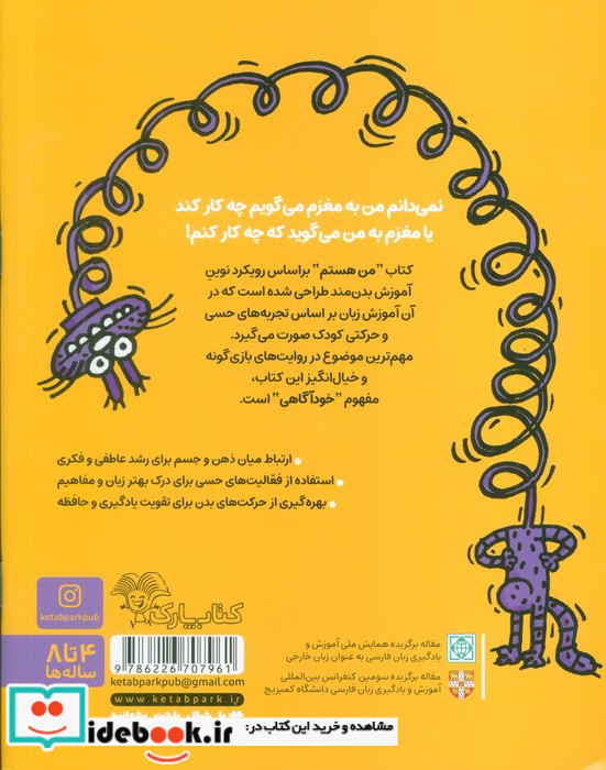 من هستم نشر کتاب پارک