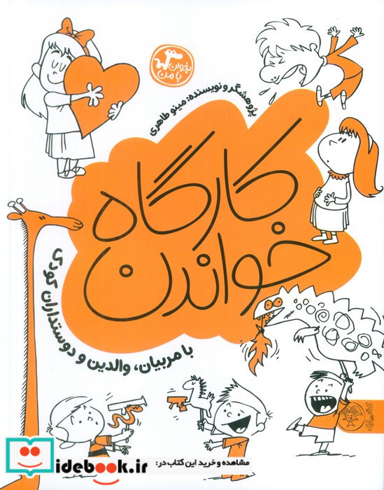 کارگاه خواندن
