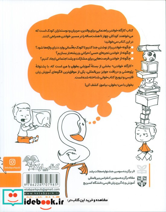 کارگاه خواندن