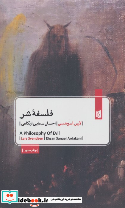 فلسفه شر